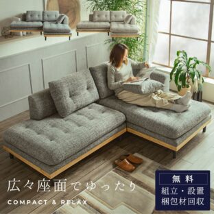 F02239_カウチソファ ソファー 3人掛け セパレート 北欧 モダン スモールカウチ コンパクト あぐら ローソファ 洗える カバーリング 左右選べる レイアウト自由 ファブリック おしゃれ リビング 新生活 開梱設置付き