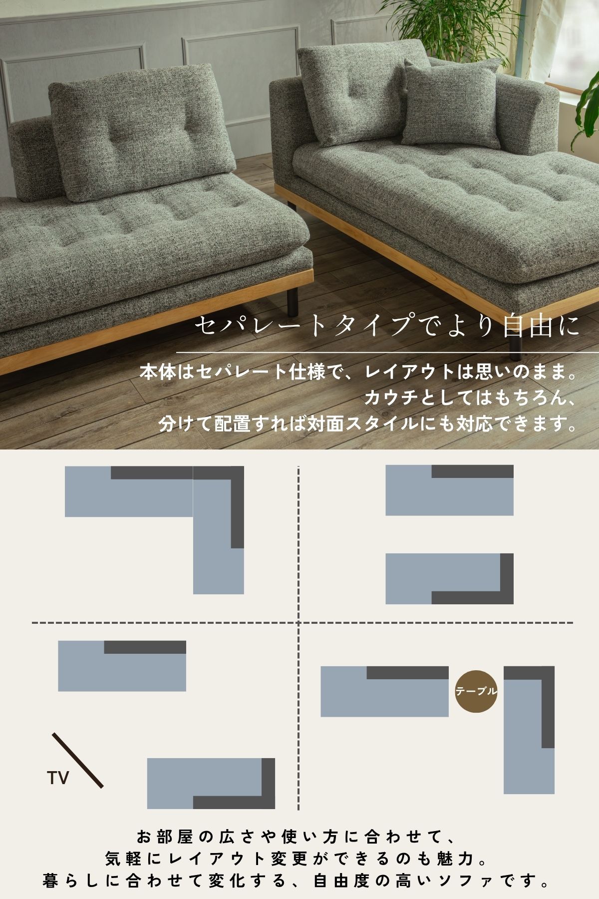 F02239_カウチソファ ソファー 3人掛け セパレート 北欧 モダン スモールカウチ コンパクト あぐら ローソファ 洗える カバーリング 左右選べる レイアウト自由 ファブリック おしゃれ リビング 新生活 開梱設置付き