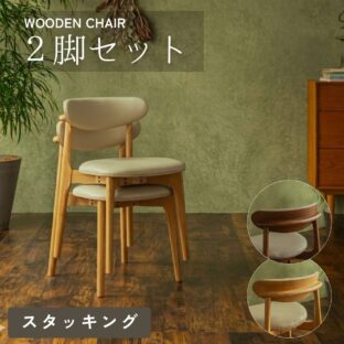 F02248_ダイニングチェア 2脚セット オーク ウォールナット 天然木 スタッキング 椅子 木製 チェア 2脚組 積み重ね 収納 省スペース PUレザー 合皮 水拭き お手入れ簡単 北欧 おしゃれ カフェ モダン ナチュラル ブラウン ウッドチェア ダイニングチェアー 背もたれ