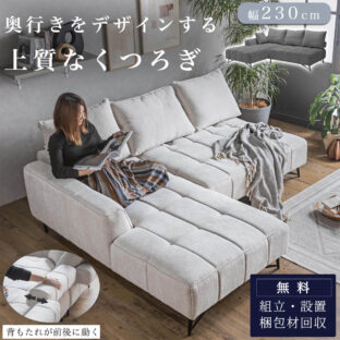 F02250_ソファ カウチソファ ファブリック ルンバブル あぐらリクライニング モダン ディープ リクライニング モダン 背もたれ 可動 広い座面 ソファベッド アイボリー グレー 韓国風 L字ソファ コーナーソファ 開梱設置付き