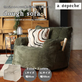 F02253_a.depeche アデペシュ dough sofa ダフソファ ソファ 1P 一人掛け 韓国風 モコモコ 座り心地抜群 贅沢 最高 コーデュロイ ファブリック ウレタン 韓国インテリア 眠れる くつろげる クッション ワイド 人気 持ち運びできる サイドポケット アイボリー カーキ