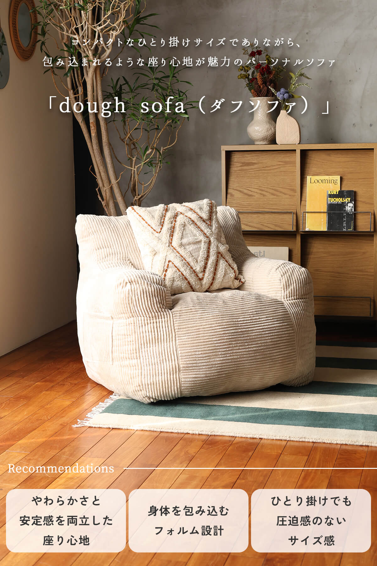 F02253_a.depeche アデペシュ dough sofa ダフソファ ソファ 1P 一人掛け 韓国風 モコモコ 座り心地抜群 贅沢 最高 コーデュロイ ファブリック ウレタン 韓国インテリア 眠れる くつろげる クッション ワイド 人気 持ち運びできる サイドポケット アイボリー カーキ