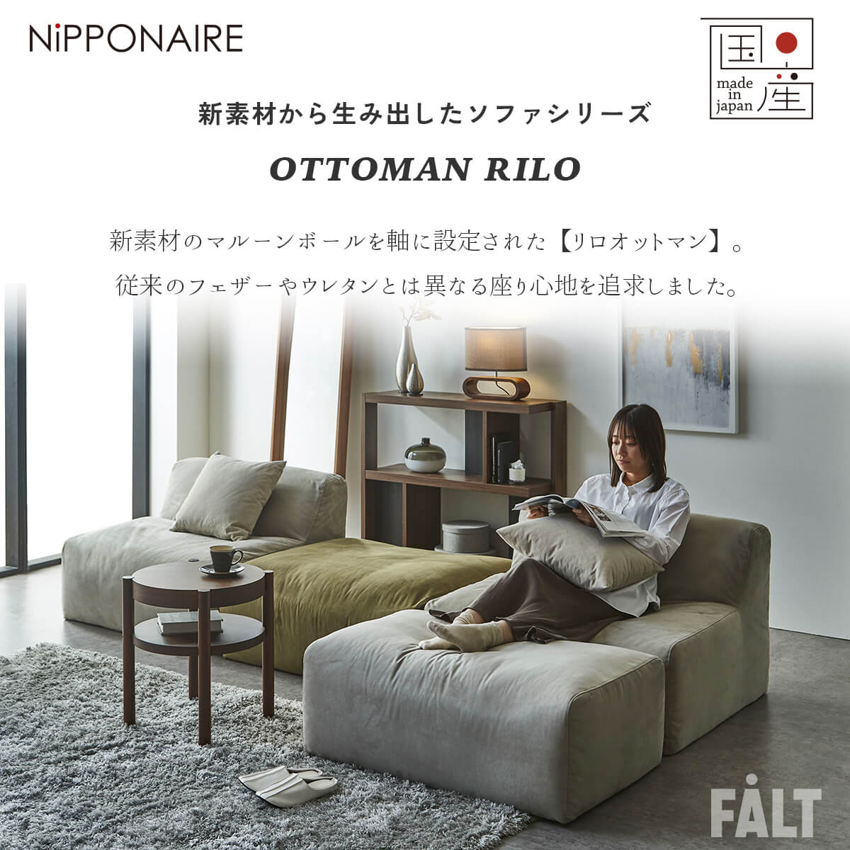 F02257_関家具 NIPPONAIRE ニッポネア オットマン スツール ローソファ 幅92 92cm 92 リロ モジュール 和風 モダン 国産 日本製 カバーリング ファブリック 布 ユニット オシャレ(開梱設置付)