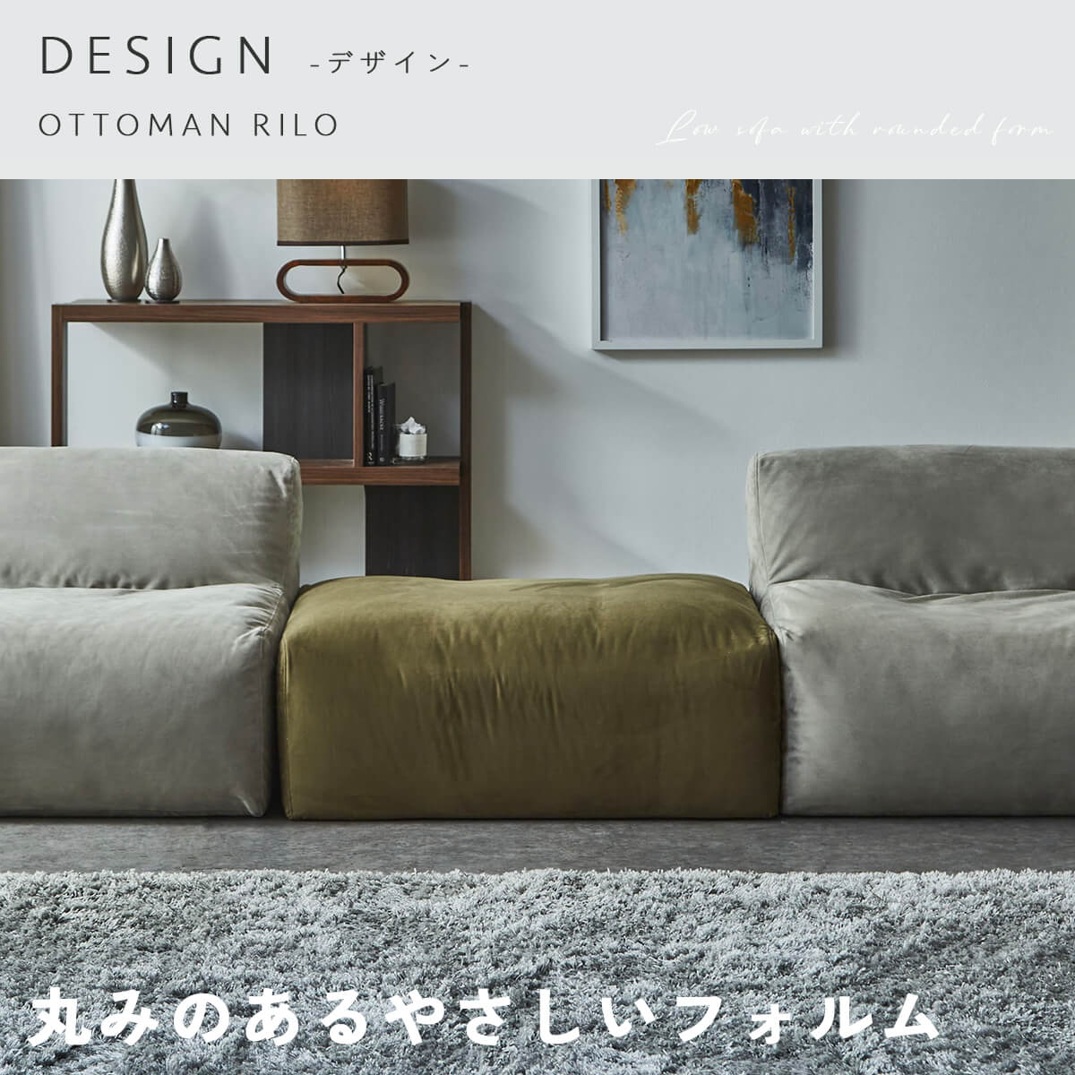 F02257_関家具 NIPPONAIRE ニッポネア オットマン スツール ローソファ 幅92 92cm 92 リロ モジュール 和風 モダン 国産 日本製 カバーリング ファブリック 布 ユニット オシャレ(開梱設置付)