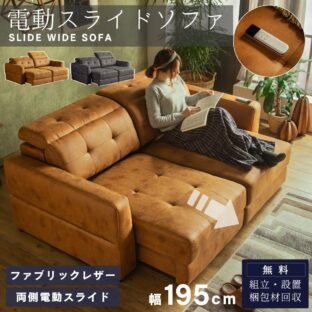 F02260_電動ソファ ダブルカウチ スライド あぐら ソファベッド ゼロウォール ベッド ファブリックレザー ミルクリーク ヴィンテージ 背中可動 ハイバック ローバック 電動 自動 スライド 省スペース 幅195 カウチ（開梱設置付）