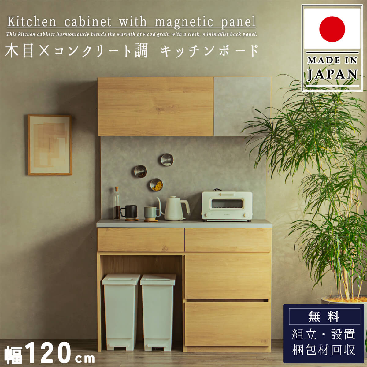 F02262_レンジ台 食器棚 キッチンキャビネット 120幅 大型レンジ対応 食器棚 キッチンボード 北欧 ナチュラル 木製 レンジボード 韓国風 コンクリート調 マグネット 見せる収納 シンプル 日本製 (国産開梱設置付)
