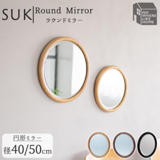 F02277_関家具 スーク 円形 壁掛けミラー 40cm 50cm ウォールミラーミラー 北欧風 韓国風 デコレーション インテリア NWLH オーク ウォルナット ナチュラル ブラウン ブラック（送料無料）