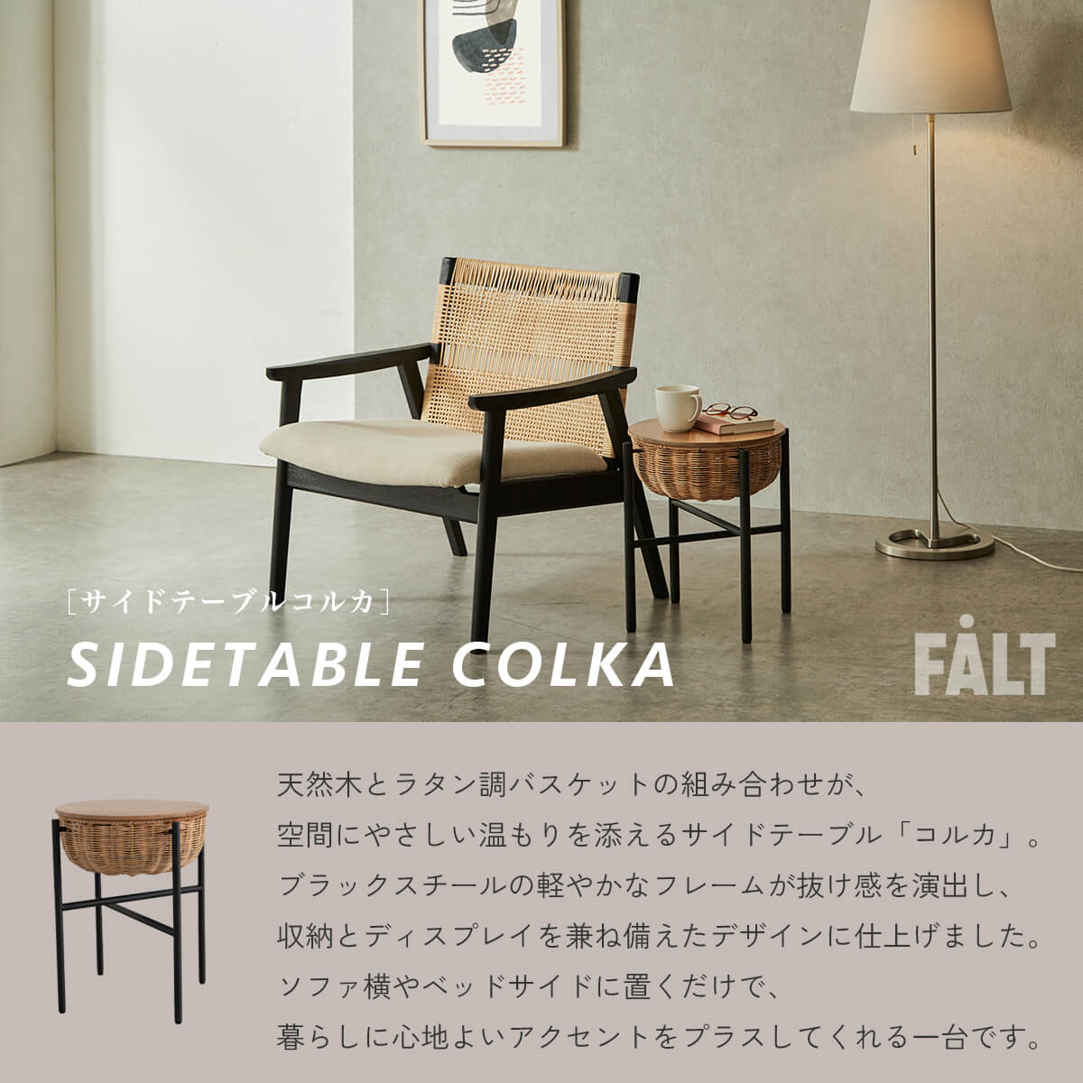 F02283_関家具 NWLH サイドテーブル リビングテーブル カフェテーブル コルカ COLKA 円形 丸型 収納付き ラタン 天然木 無垢材 ナチュラル カフェスタイル オシャレ 北欧 サイド オーク OAK(送料無料)