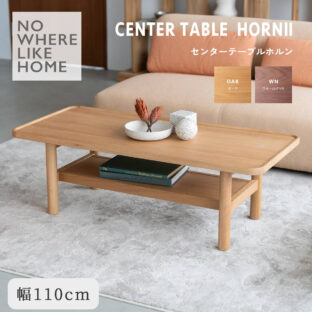 F02285_幅110 関家具 NWLH ホルン ローテーブル センターテーブル リビングテーブル モダンテーブル 北欧インテリア ミニマルデザイン ナチュラルテイスト オーク ウォールナット 天然木 棚付き 木製 テーブル（送料無料）