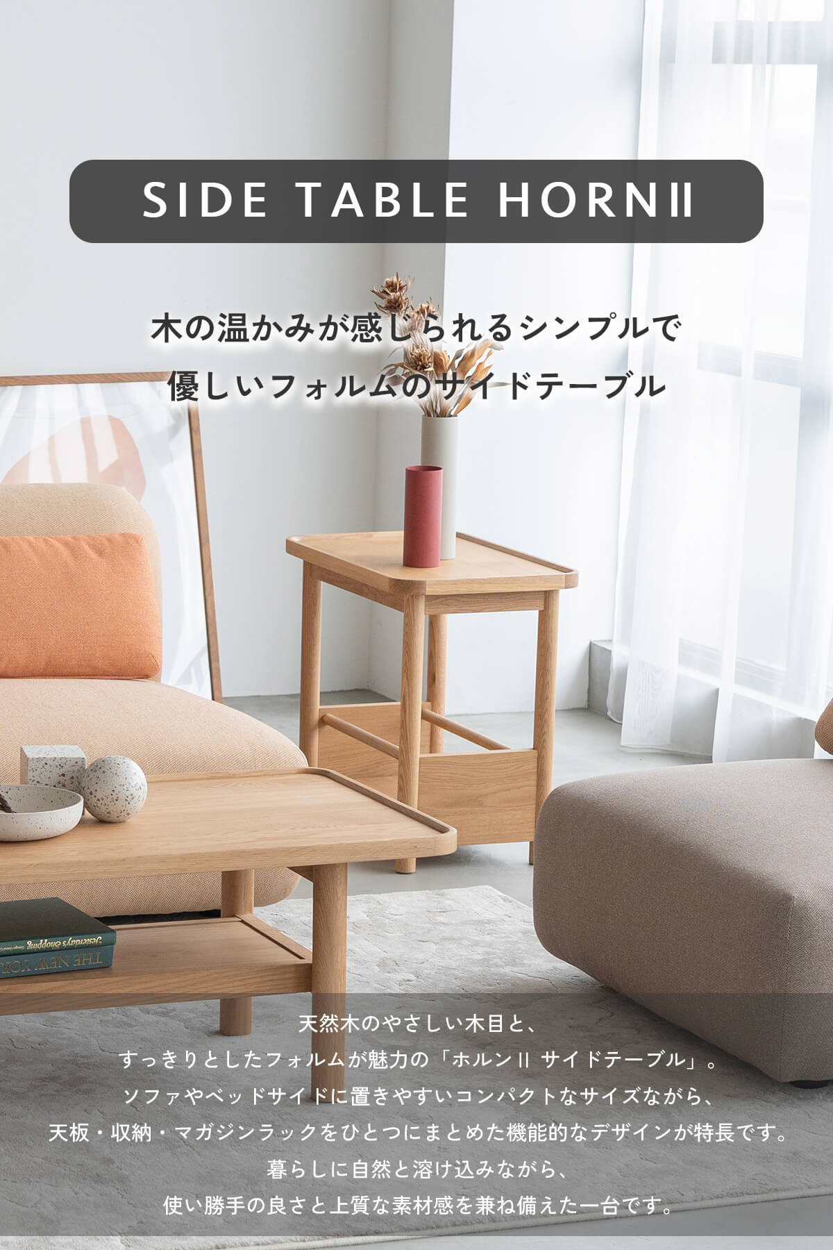 F02286_幅55 関家具 NWLH ホルン サイドテーブル リビングテーブル モダンテーブル 北欧インテリア ミニマルデザイン ナチュラルテイスト ディスプレイ ナイトテーブル オーク ウォールナット 天然木 収納 木製 テーブル(送料無料)